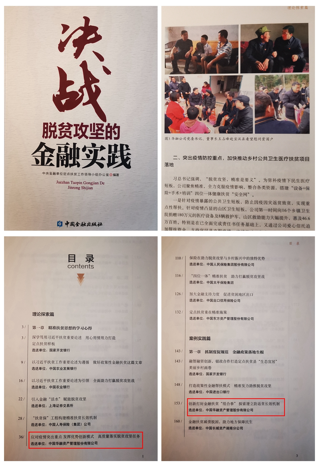 中國華融參加中央金融單位定點幫扶助力鄉(xiāng)村振興推進會   獲評金融單位定點扶貧先進集體、先進個人