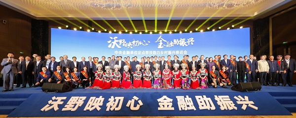 中國華融參加中央金融單位定點幫扶助力鄉(xiāng)村振興推進會   獲評金融單位定點扶貧先進集體、先進個人
