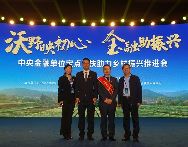 中國華融參加中央金融單位定點幫扶助力鄉(xiāng)村振興推進會   獲評金融單位定點扶貧先進集體、先進個人