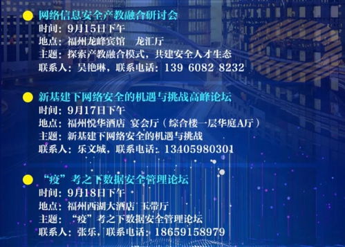 2020年國(guó)家網(wǎng)絡(luò)安全宣傳周福建活動(dòng)開(kāi)幕 聚焦信息系統(tǒng)集成服務(wù)，筑牢數(shù)字安全防線